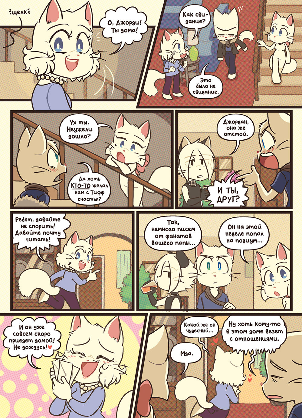 Глава 128 - По новой (стр. 37 из 46)