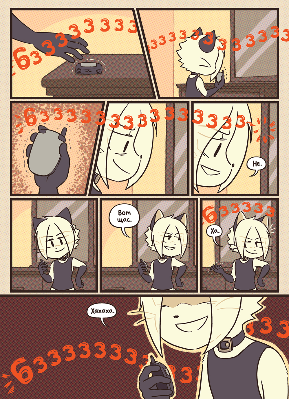 Глава 128 - По новой (стр. 44 из 46)