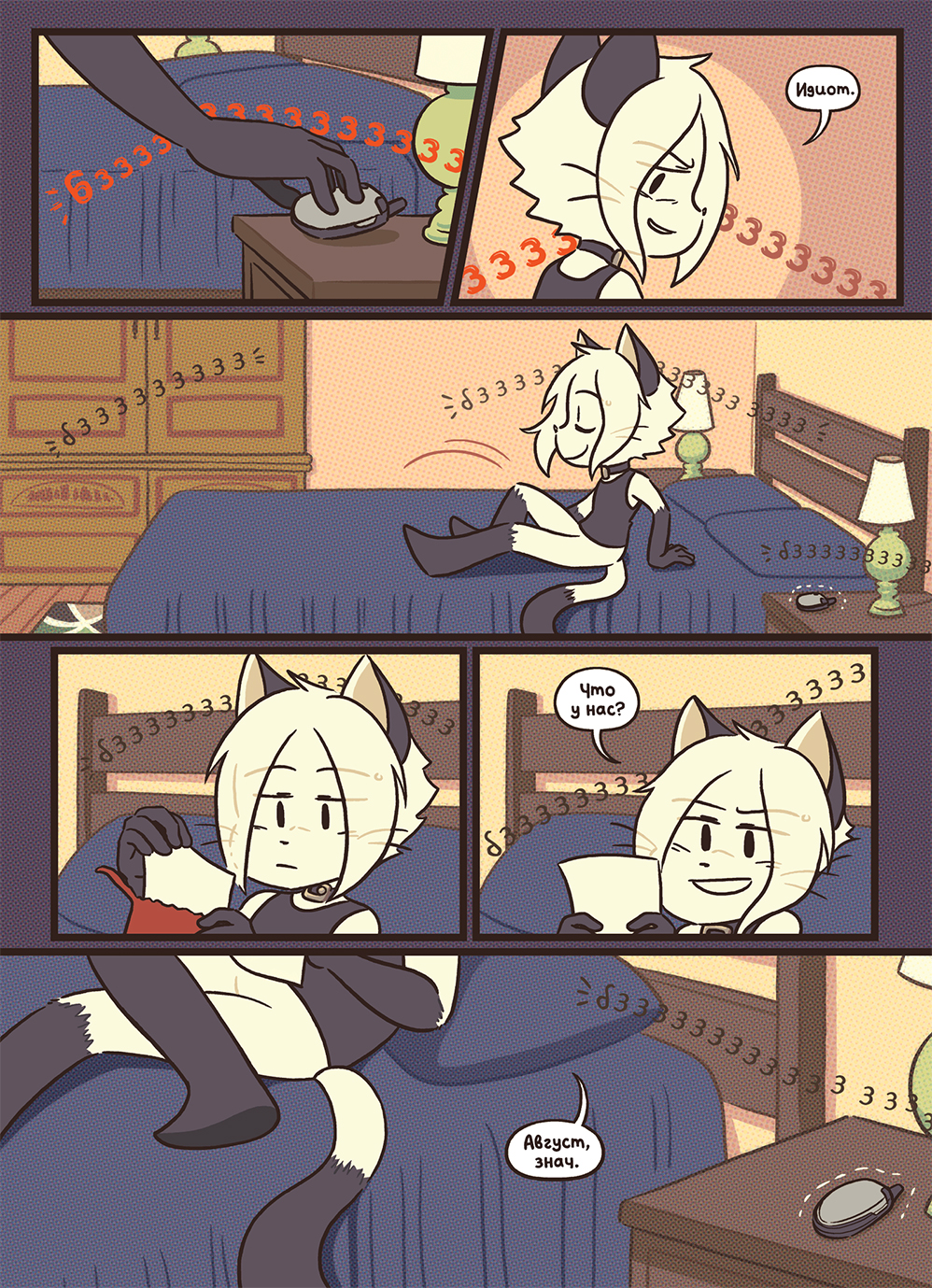 Глава 128 - По новой (стр. 45 из 46)