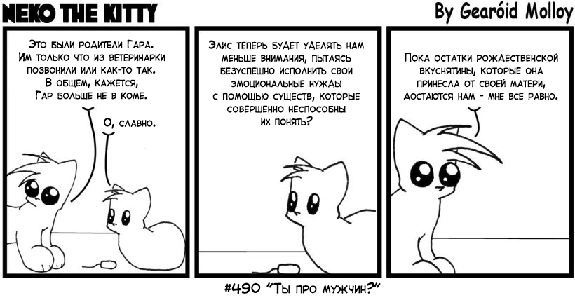 Комикс Котёнок Неко: выпуск №333