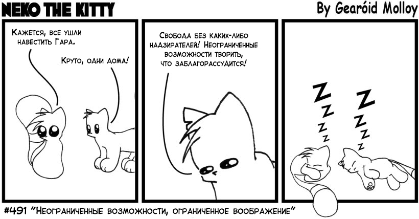 Комикс Котёнок Неко: выпуск №334