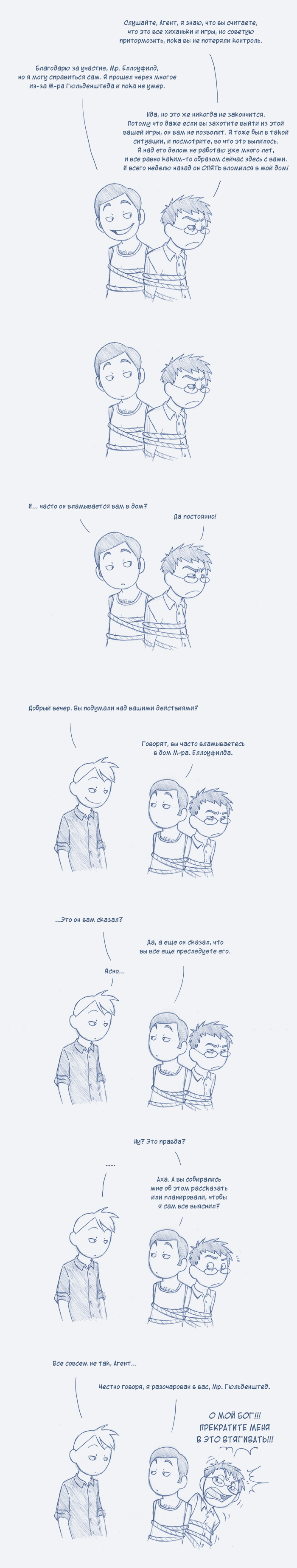 Попался