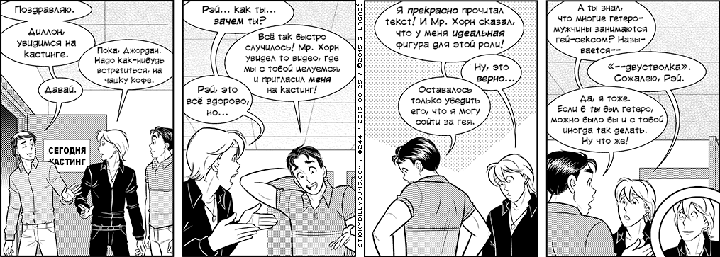 Сойти за гея