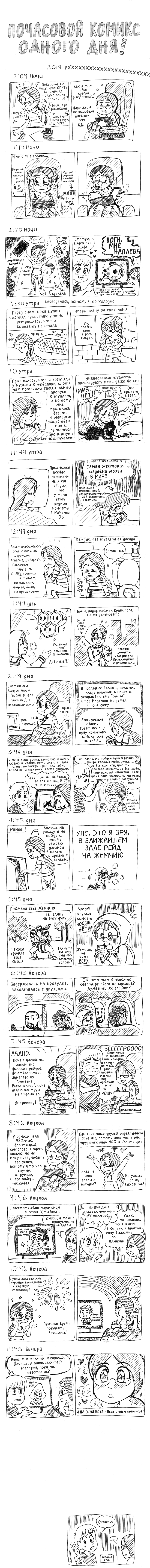 Комикс Дневник Таеши: выпуск №322