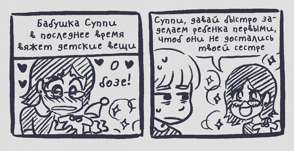 Комикс Дневник Таеши: выпуск №382