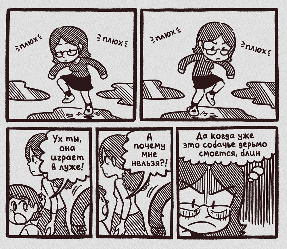 Комикс Дневник Таеши: выпуск №384