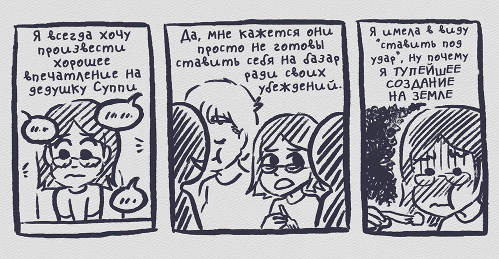 Комикс Дневник Таеши: выпуск №385