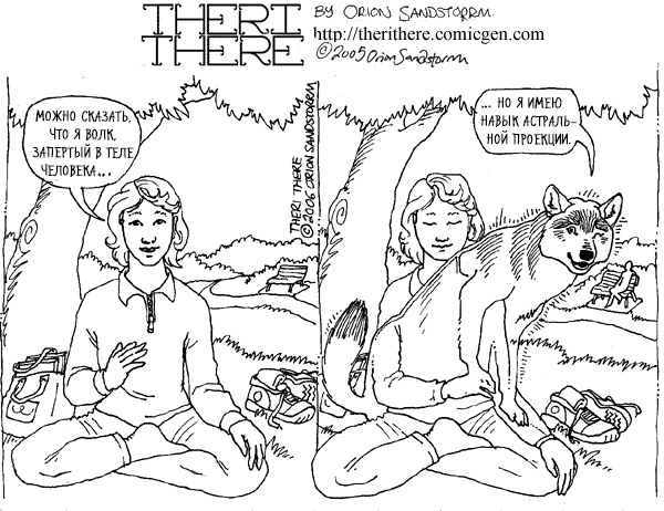 Комикс Терра Тери [Theri There]: выпуск №22