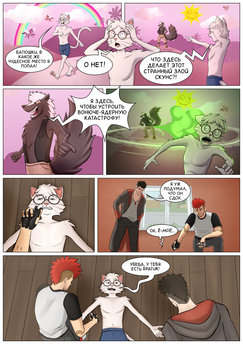 Комикс Зардим и Убеба + Артём: Ребут тут как тут: выпуск №8