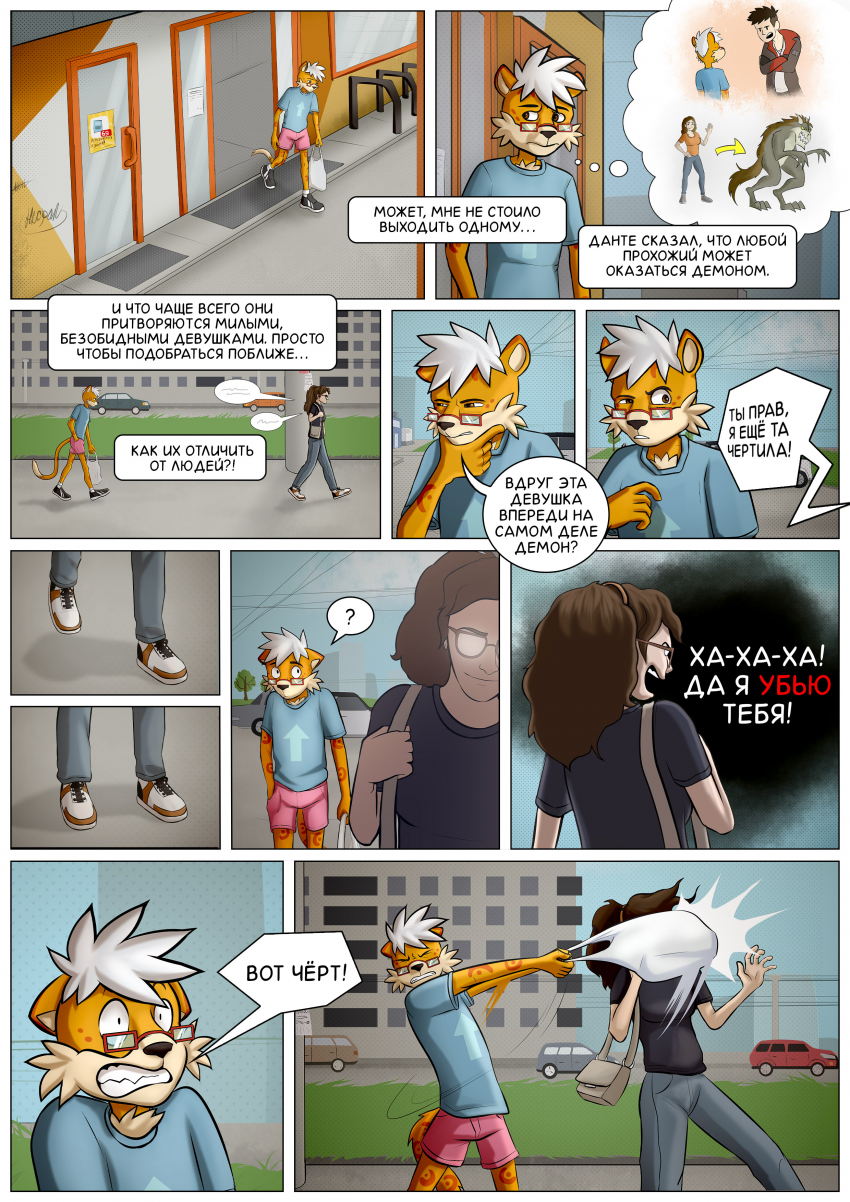 Комикс Зардим и Убеба + Артём: Ребут тут как тут: выпуск №9