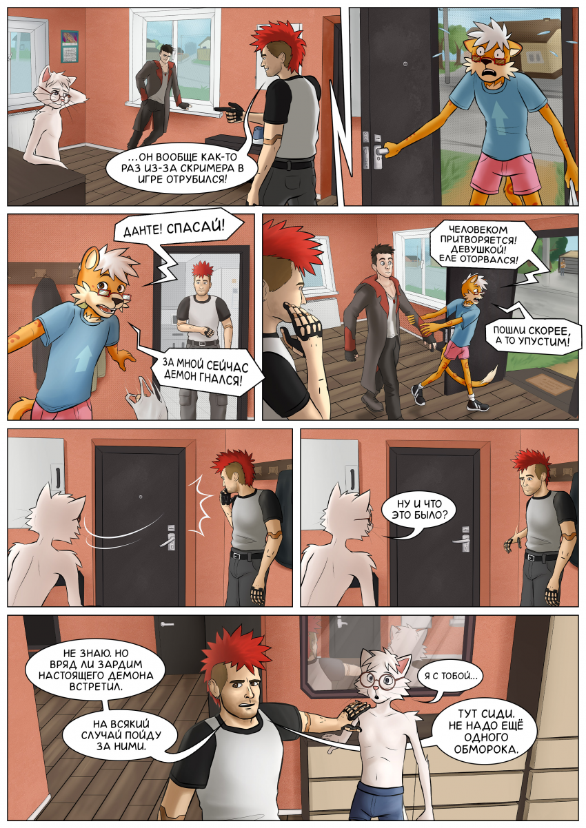 Комикс Зардим и Убеба + Артём: Ребут тут как тут: выпуск №12