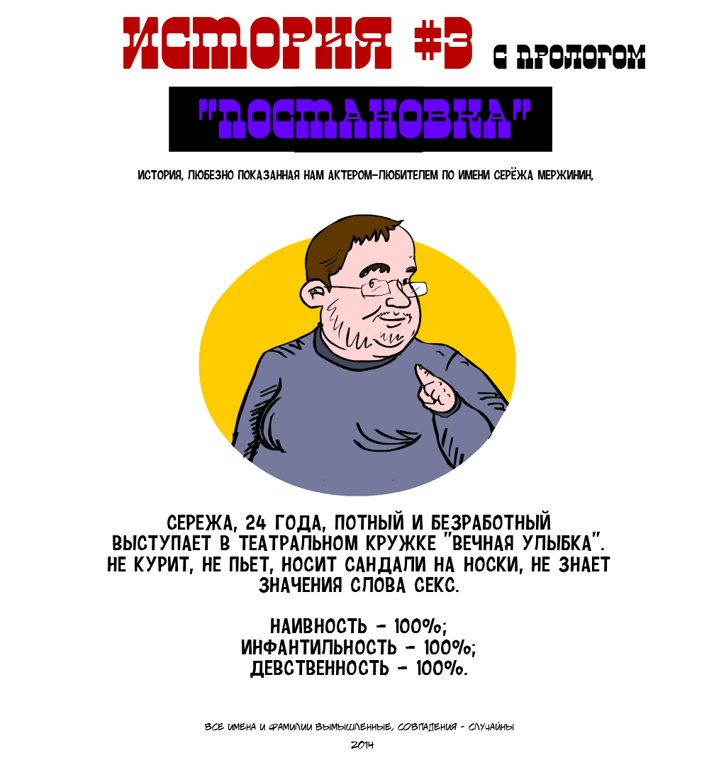 История Сережи