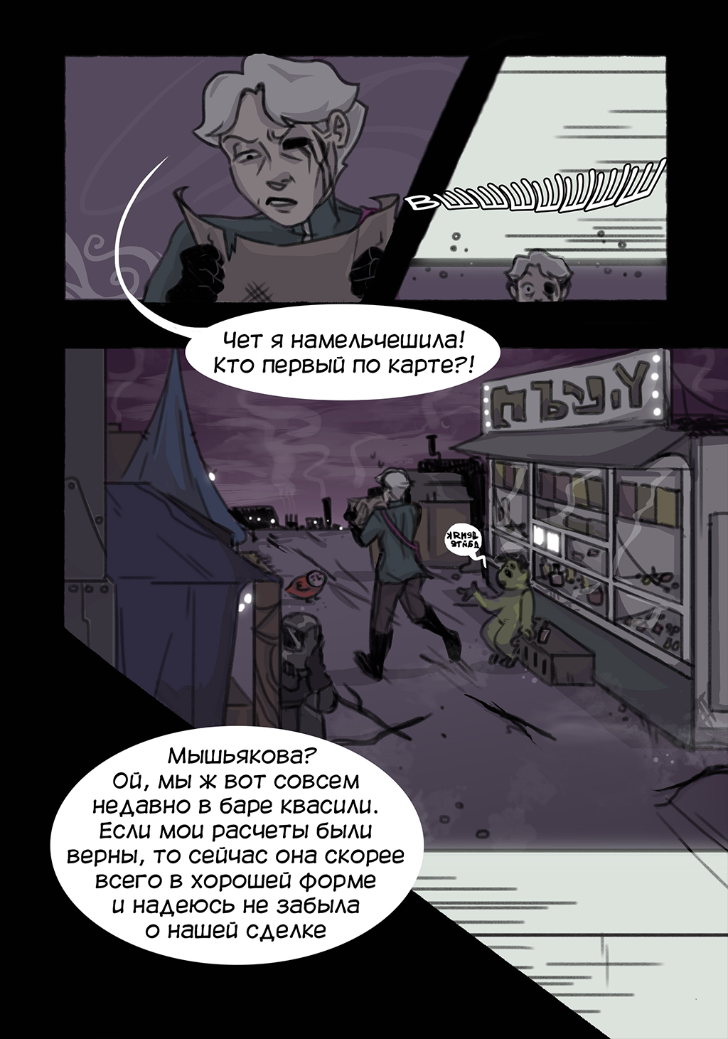 Комикс Базар — Вокзал: выпуск №22