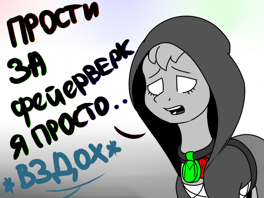 Комикс Care&Pain: выпуск №150