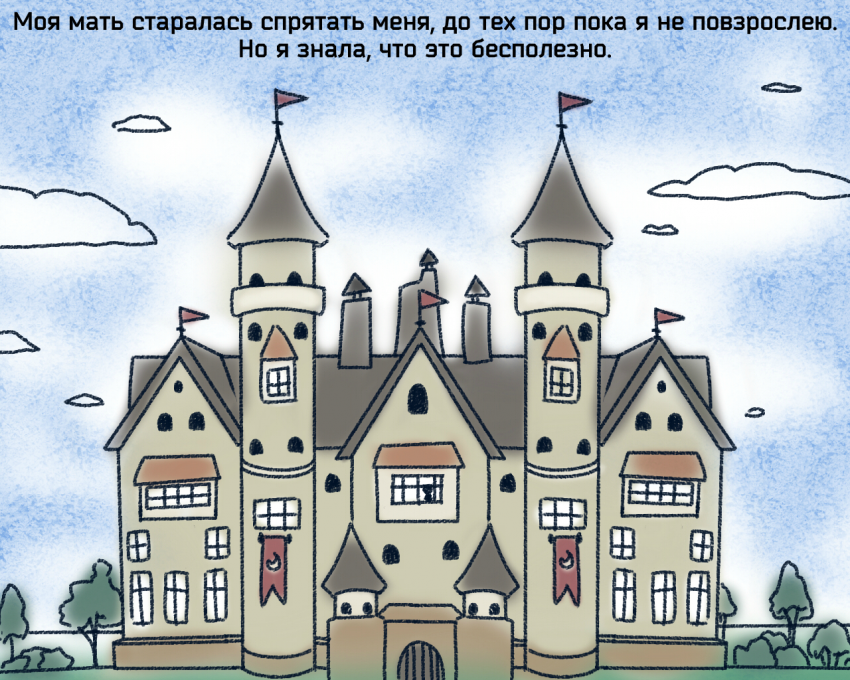 Комикс Care&Pain: выпуск №237