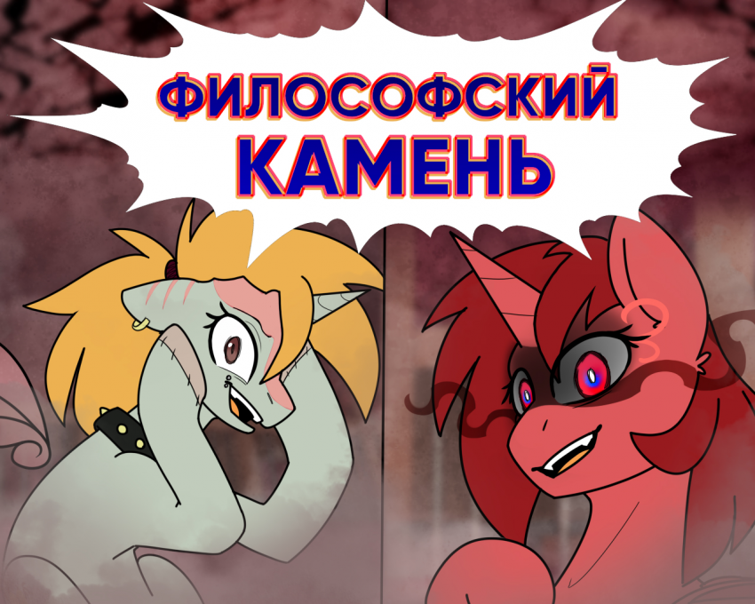 Комикс Care&Pain: выпуск №400