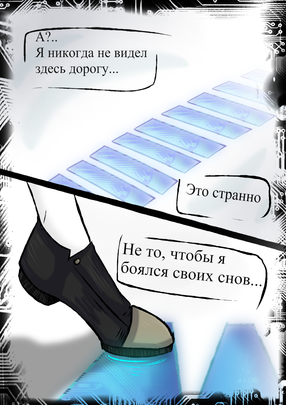 Комикс Part of Androids: выпуск №3