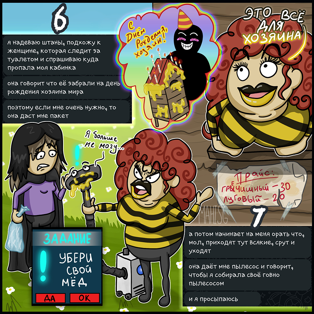 Неожиданный квест ч.4