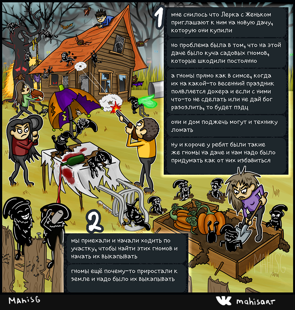 Заманчивое предложение от гномика ч.1