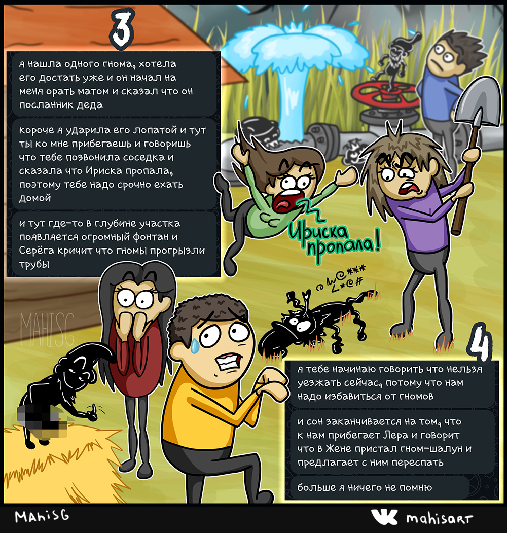 Заманчивое предложение от гномика ч.2