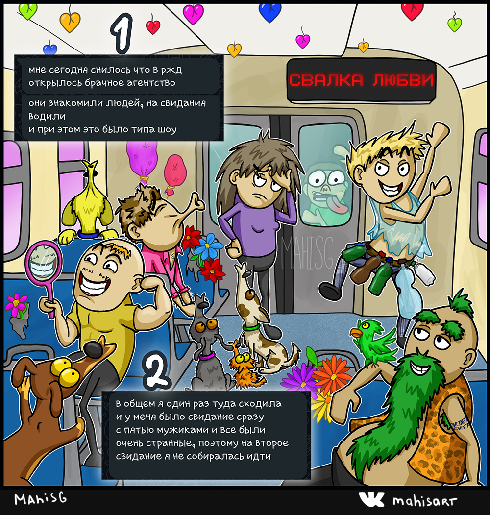 Свалка любви ч.1