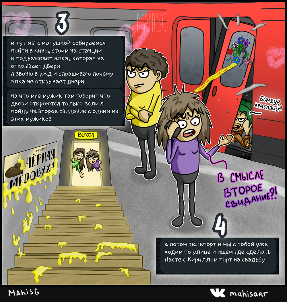 Свалка любви ч.2