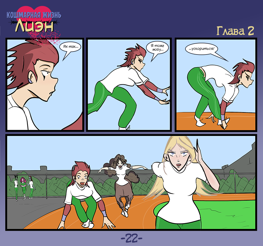 Комикс Кошмарная жизнь Лиэн: выпуск №70