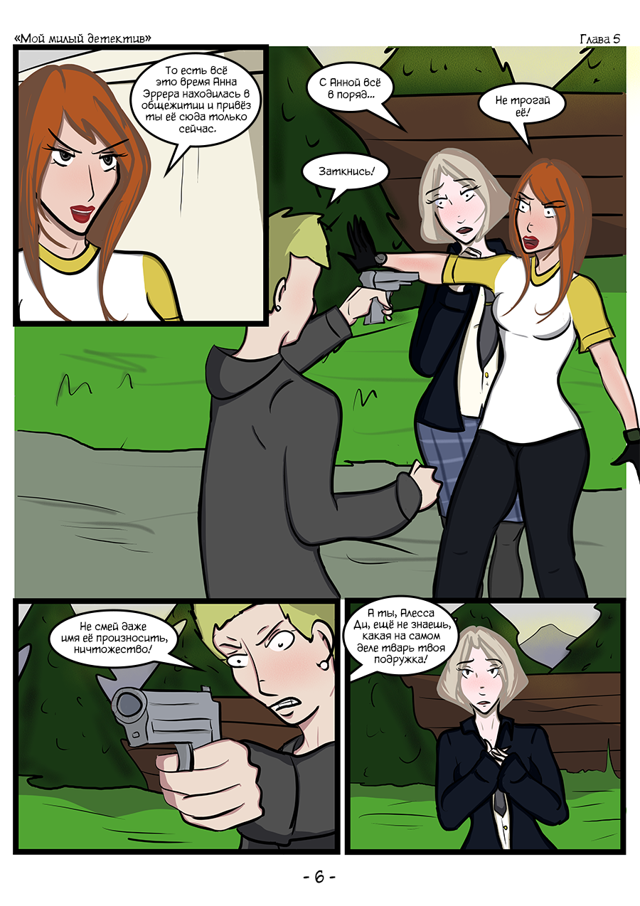 Комикс Мой милый детектив: выпуск №110