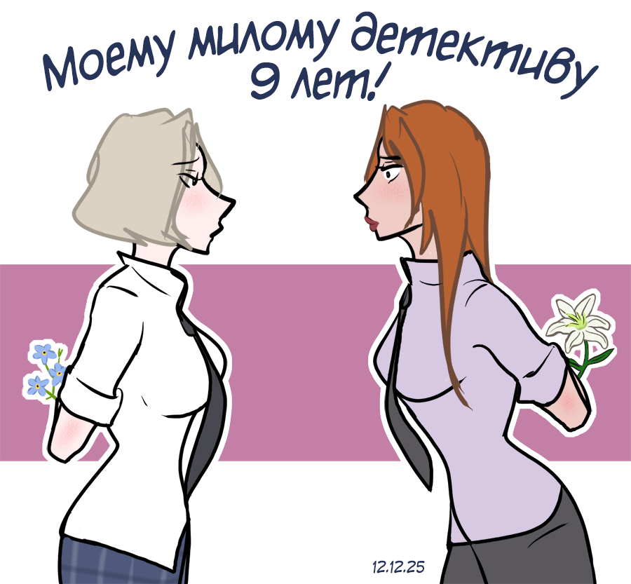 Комикс Мой милый детектив: выпуск №111