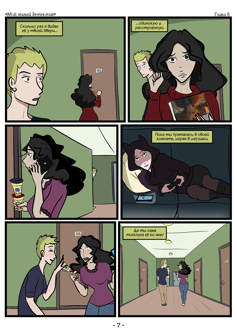 Комикс Мой милый детектив: выпуск №112