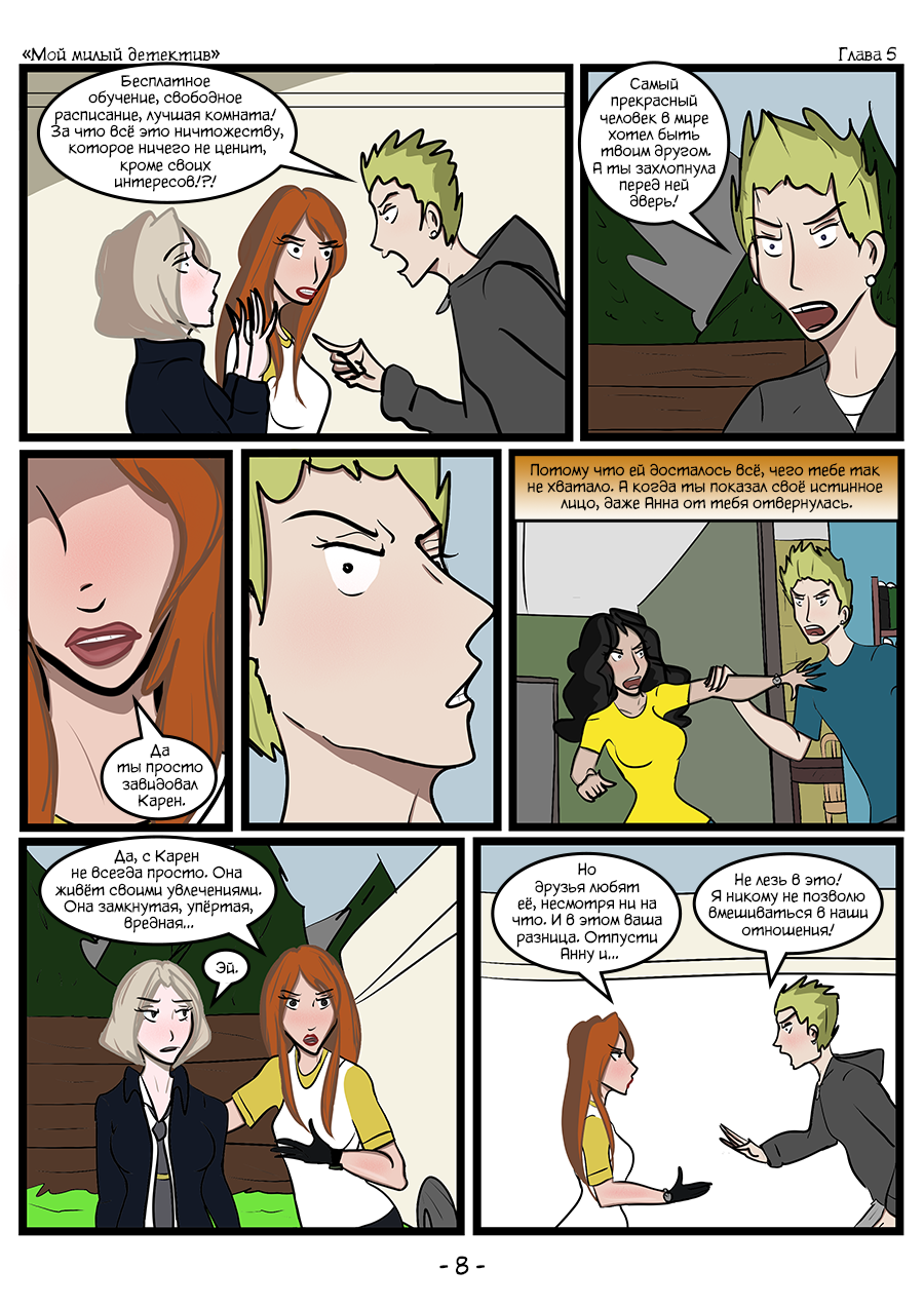 Комикс Мой милый детектив: выпуск №113