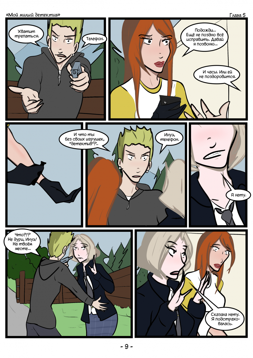 Комикс Мой милый детектив: выпуск №114