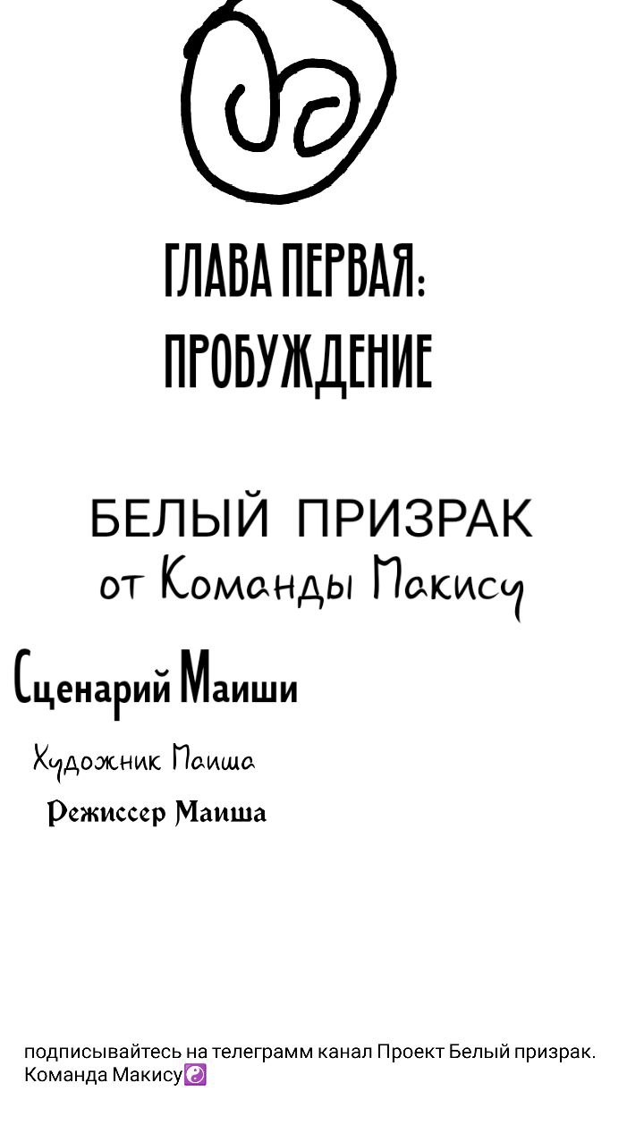 Комикс Комикс Белый призрак. Команда Макису.: выпуск №1
