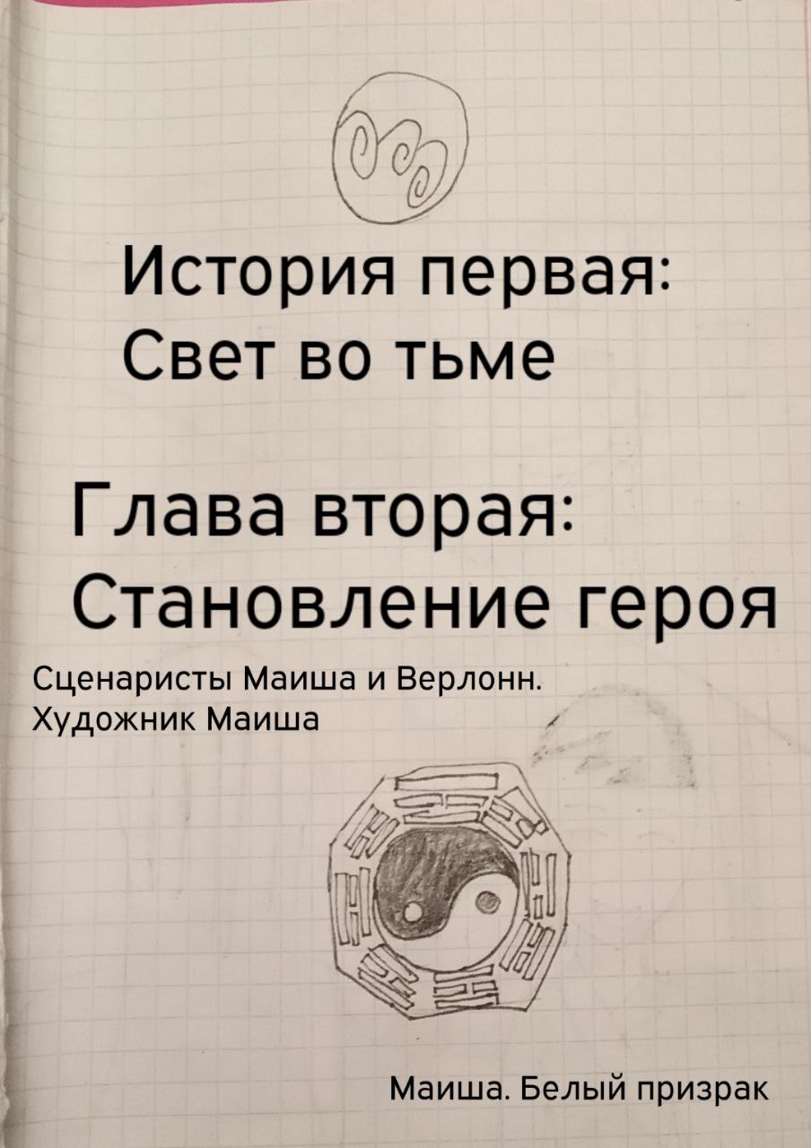 Комикс Комикс Белый призрак. Команда Макису.: выпуск №52