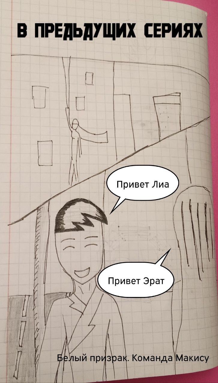 Комикс Комикс Белый призрак. Команда Макису.: выпуск №53
