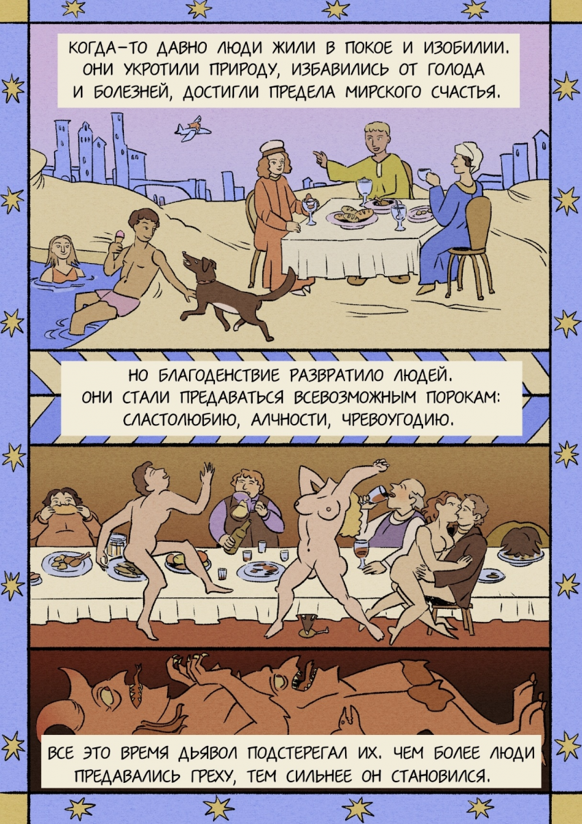 Комикс Червоточина: выпуск №2