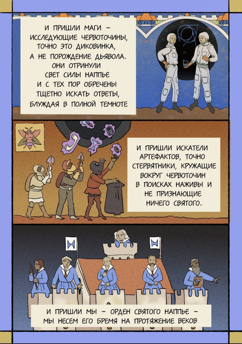 Комикс Червоточина: выпуск №5