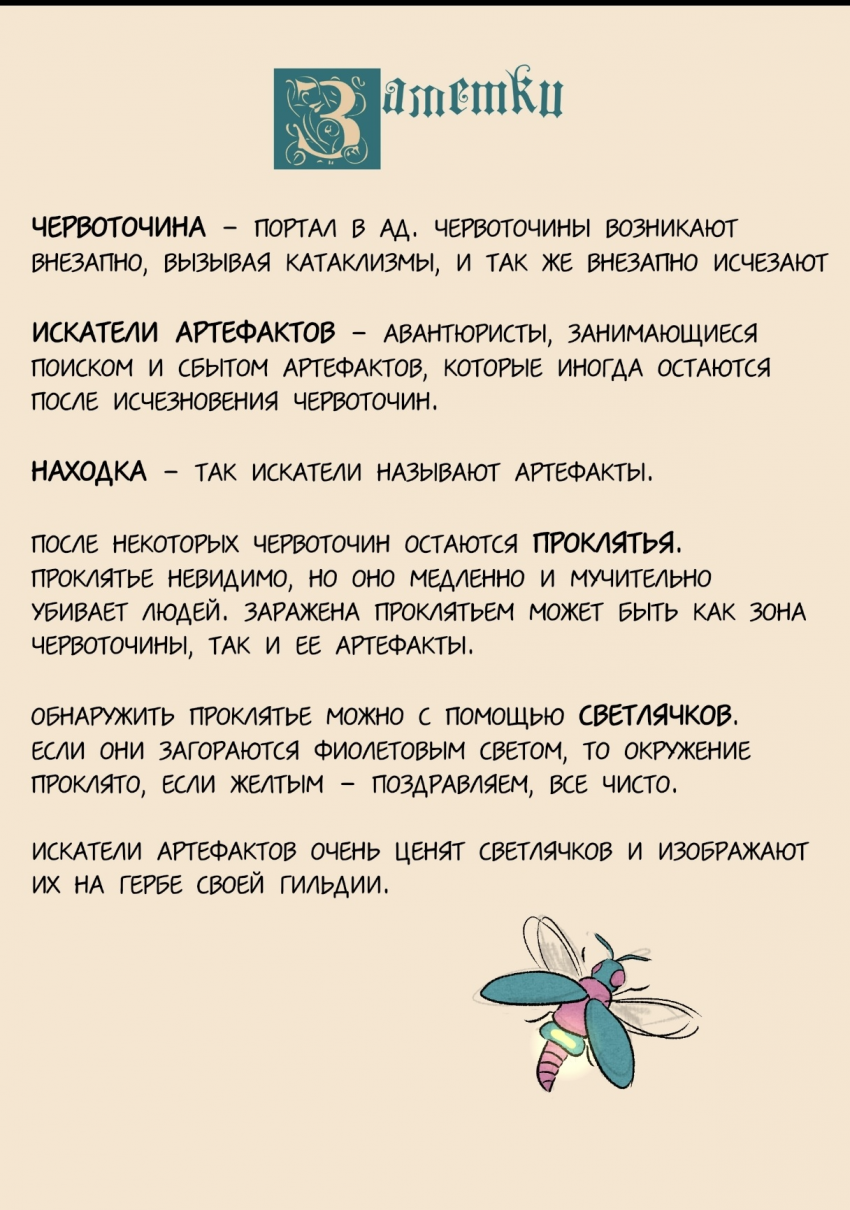 Комикс Червоточина: выпуск №23