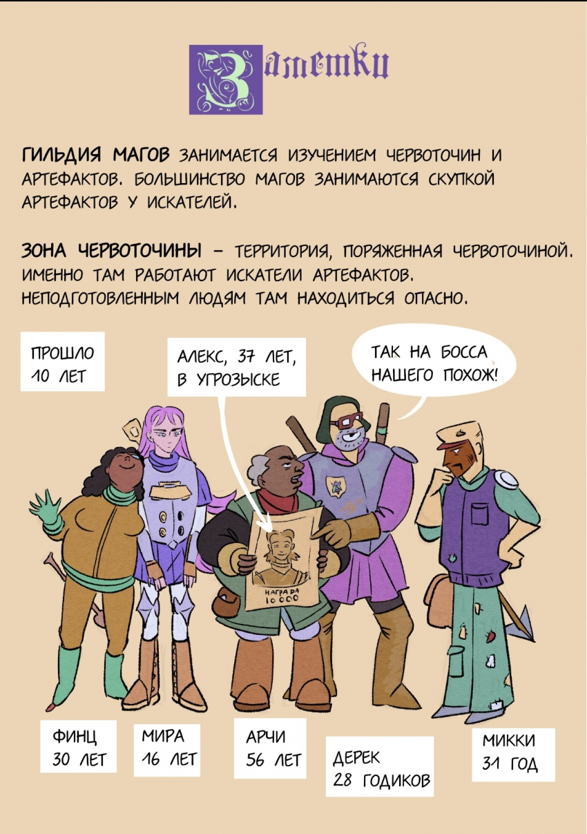 Комикс Червоточина: выпуск №42