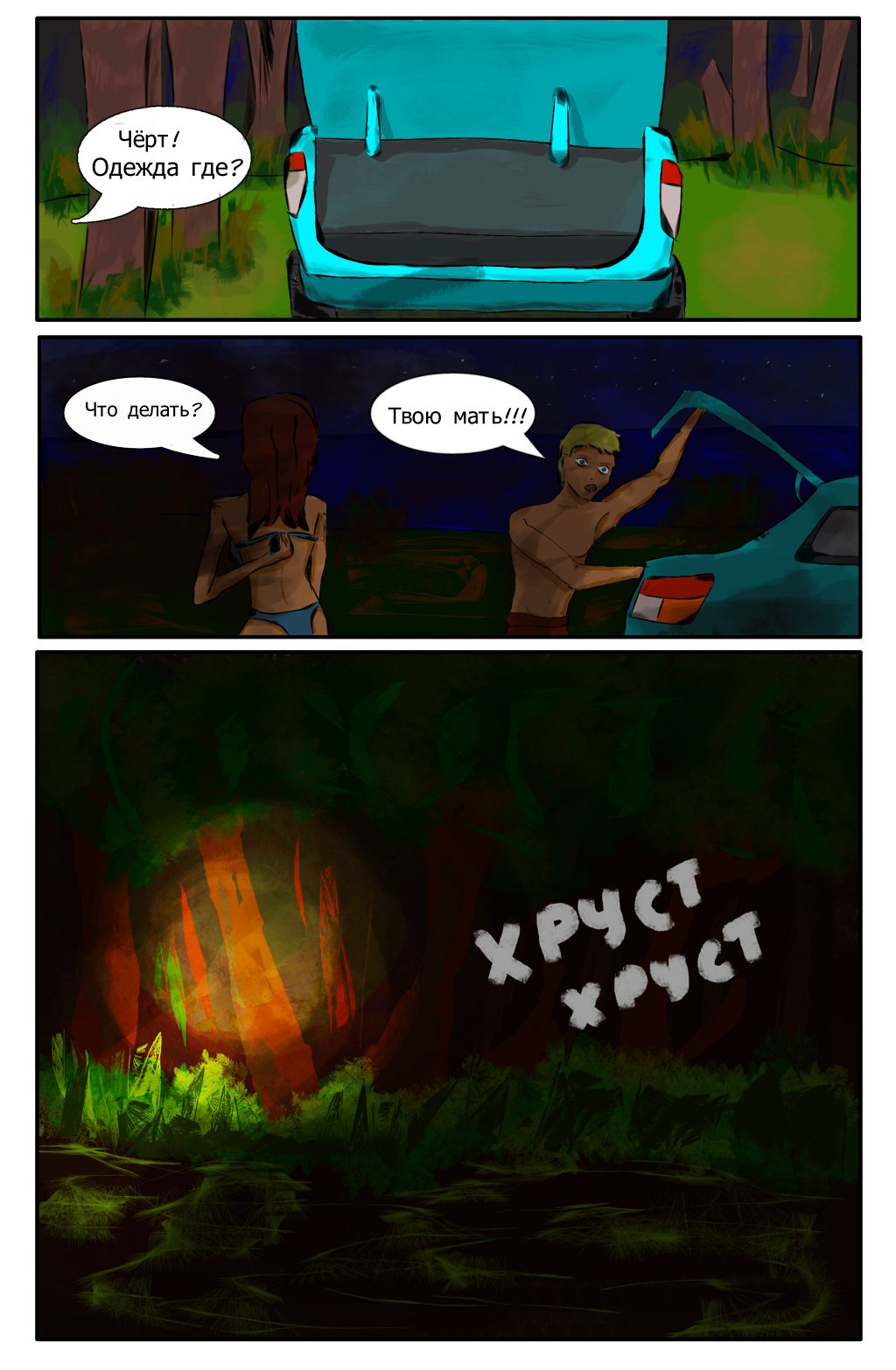 Комикс Сопряжение: выпуск №3