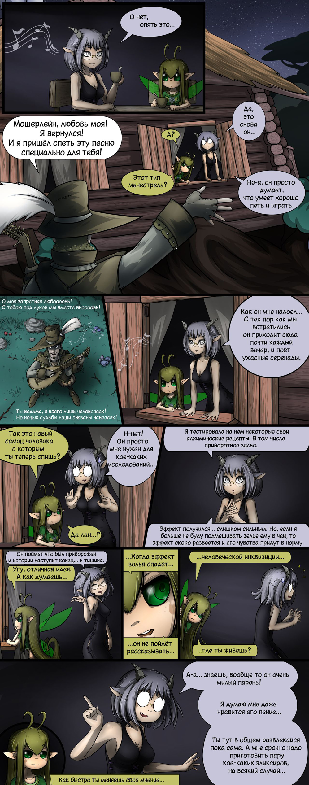 ГЛАВА 0: Байки о девах Волшебного леса #8