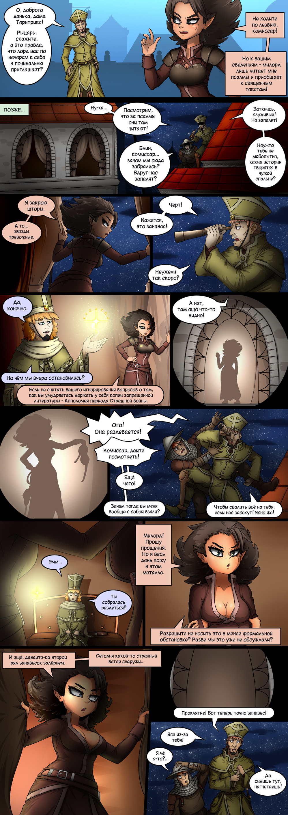 ГЛАВА 2: Городские легенды Апполомеи #114