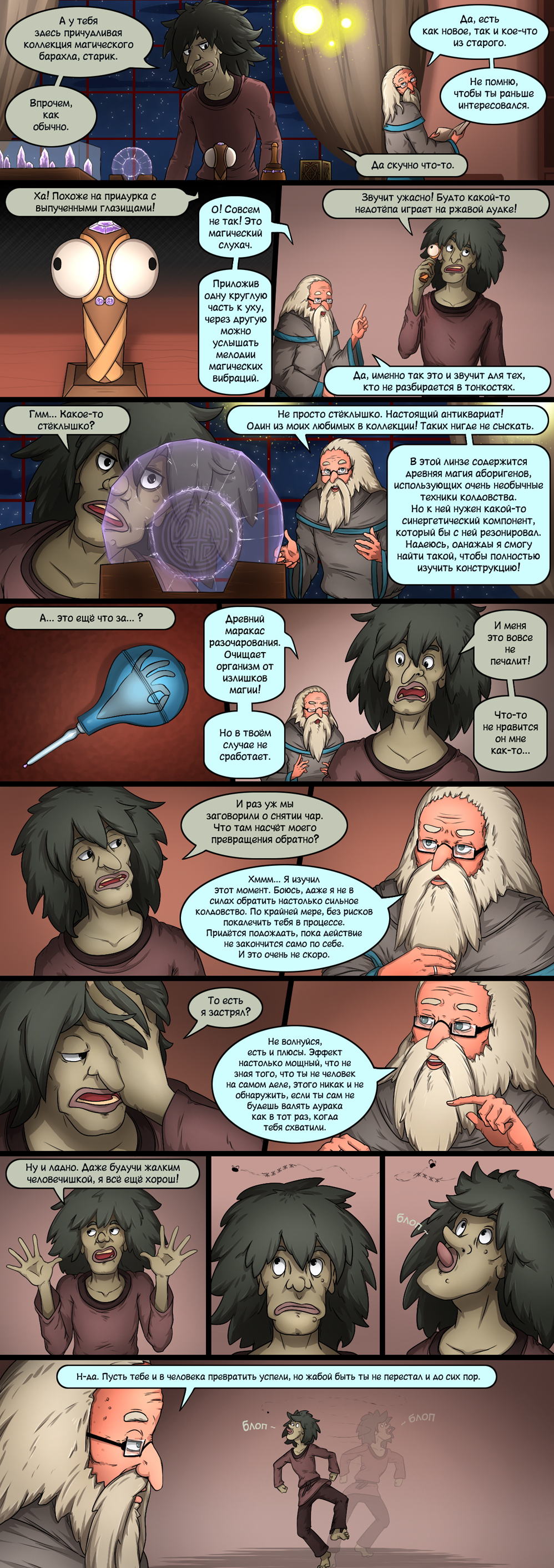 ГЛАВА 2: Городские легенды Апполомеи #115