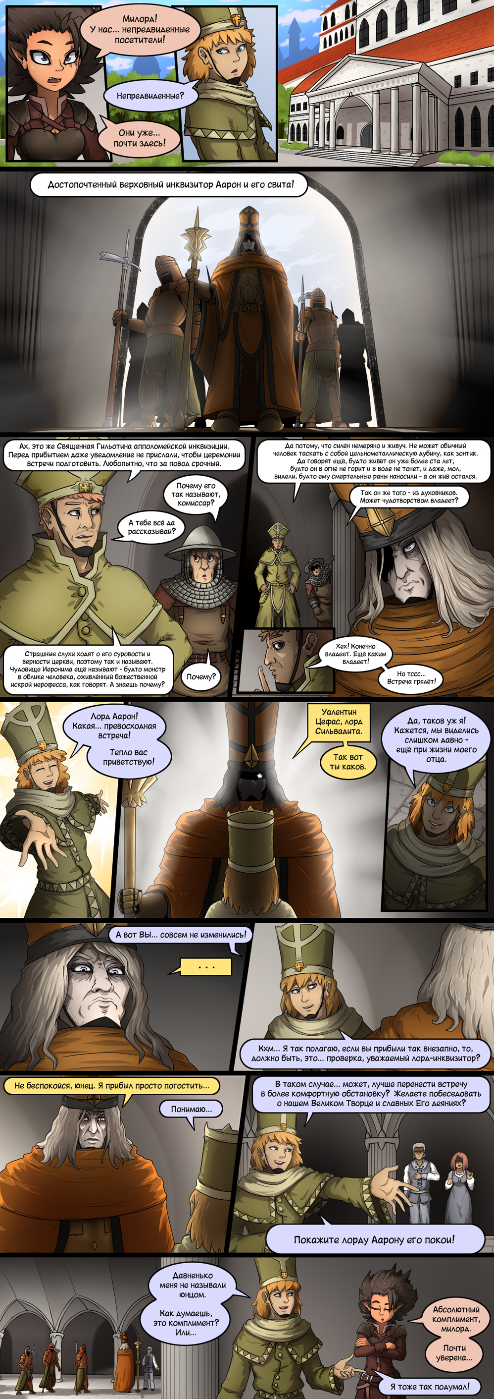 ГЛАВА 2: Городские легенды Апполомеи #117