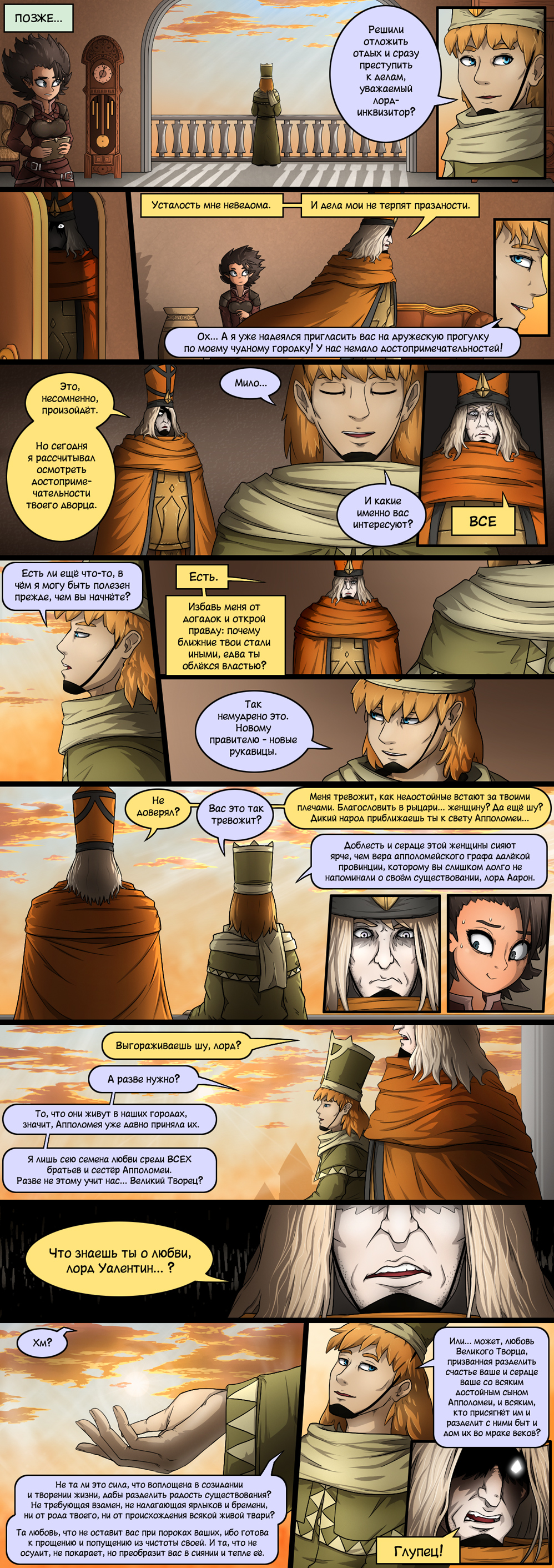 ГЛАВА 2: Городские легенды Апполомеи #117/2