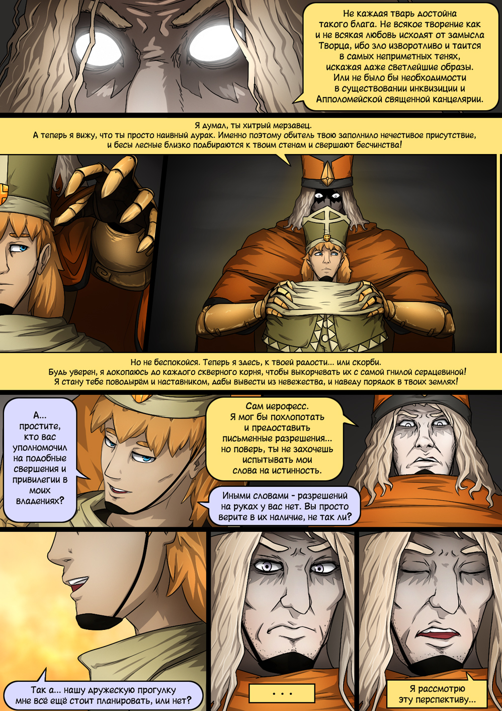 ГЛАВА 2: Городские легенды Апполомеи #117/3