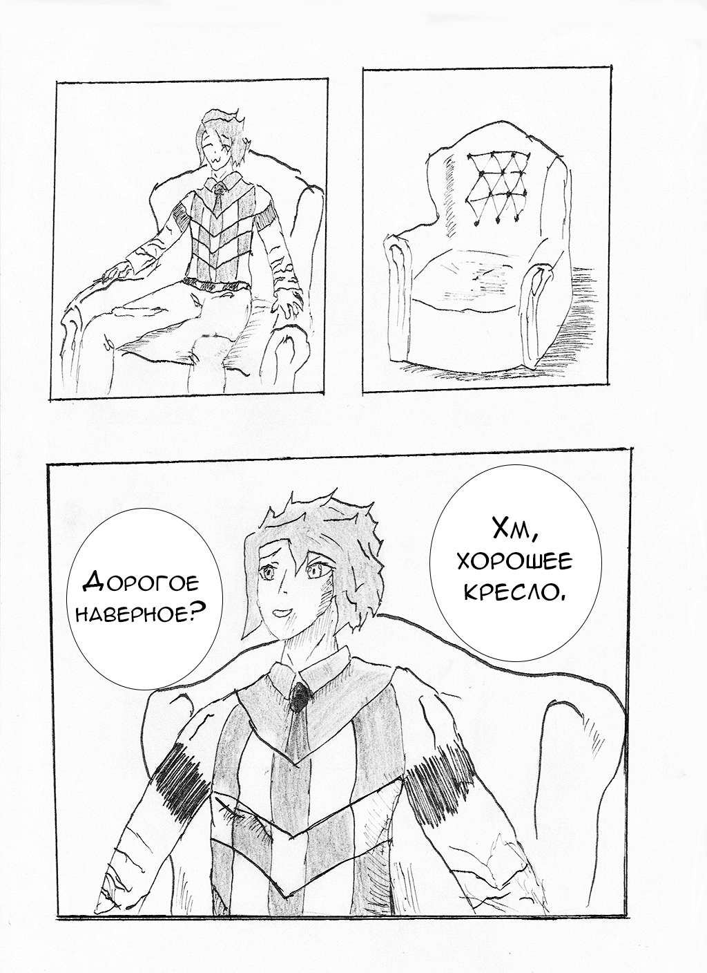 3 глава. Димарио