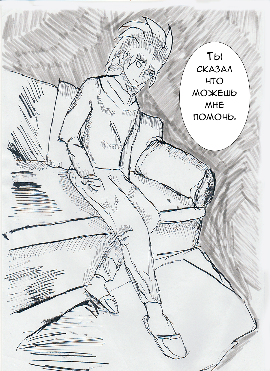 3 глава. Димарио