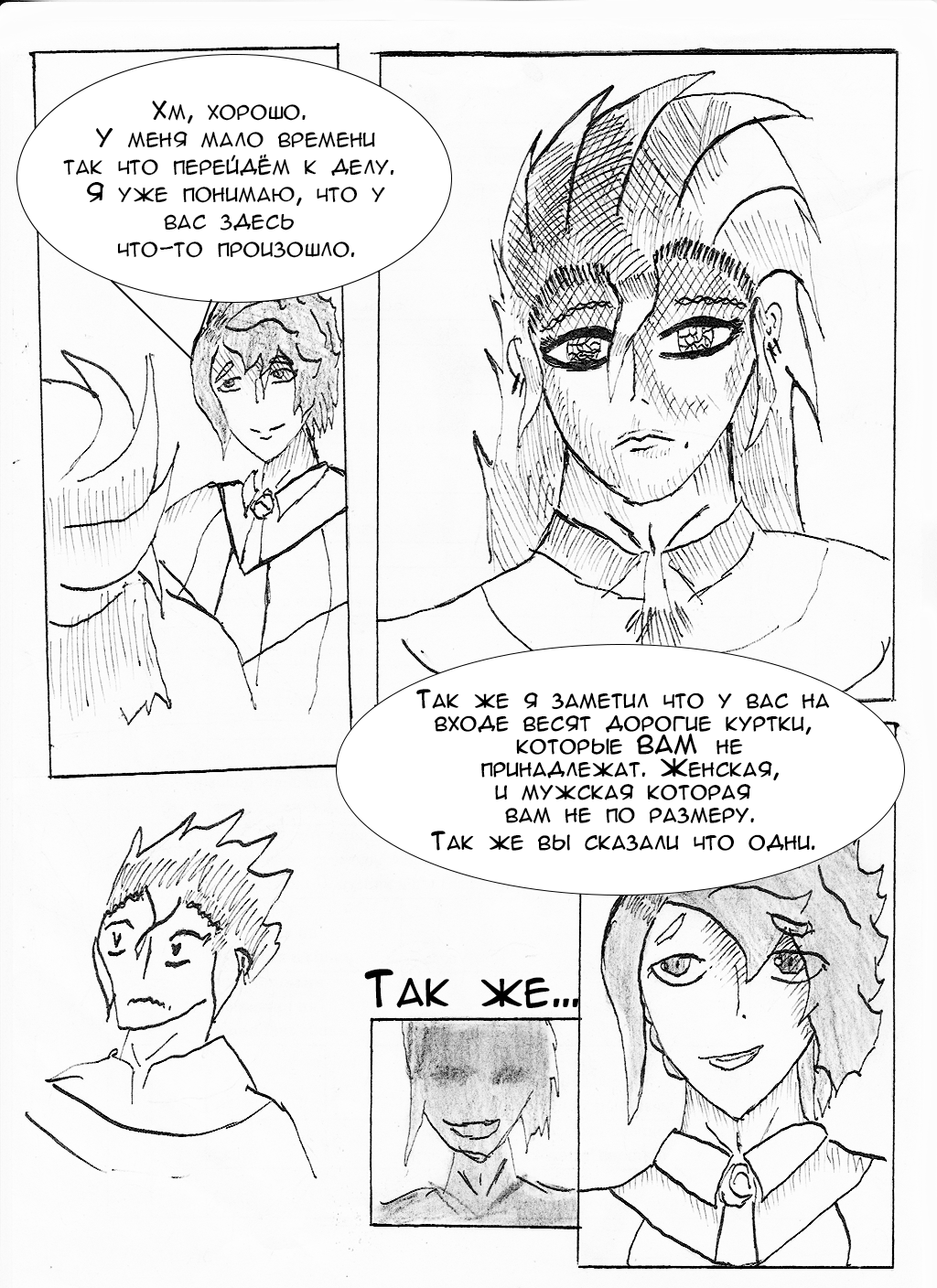 3 глава. Димарио