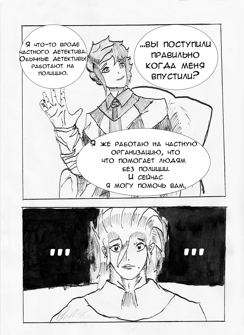 3 глава. Димарио